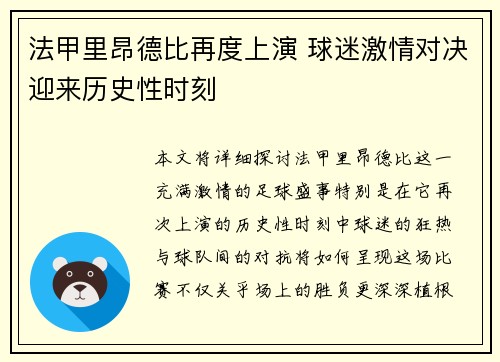 法甲里昂德比再度上演 球迷激情对决迎来历史性时刻