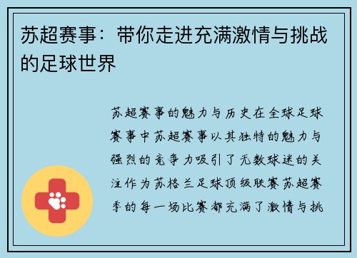 苏超赛事：带你走进充满激情与挑战的足球世界