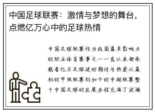 中国足球联赛：激情与梦想的舞台，点燃亿万心中的足球热情