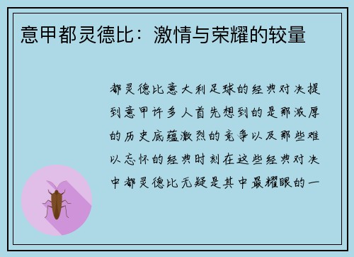 意甲都灵德比：激情与荣耀的较量